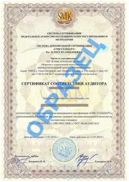 Сертификат соответствия аудитора Карабаш Сертификат ГОСТ РВ 0015-002